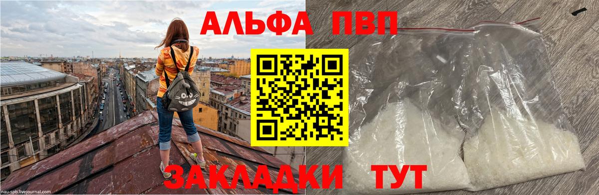 Альфа ПВП Соль  купить закладку  Alpha-PVP  APVP СК КРИС  Мурманск  Вход с VPN 