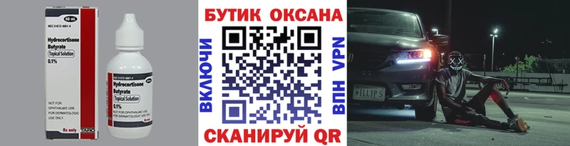 Бутират бутандиол  гидра ТОР  Мурманск 