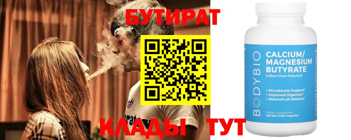 Мурманск  Бутират Butirat  Вход с VPN 