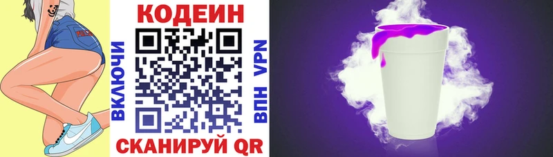 Кодеиновый сироп Lean Purple Drank  Мурманск 