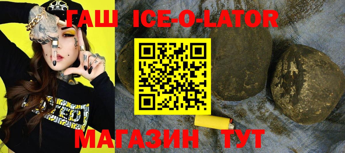 Мурманск  ГАШИШ ice o lator  Вход с VPN 
