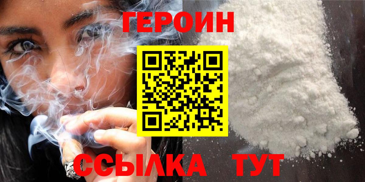 ГЕРОИН белый  Вход с VPN  Мурманск 