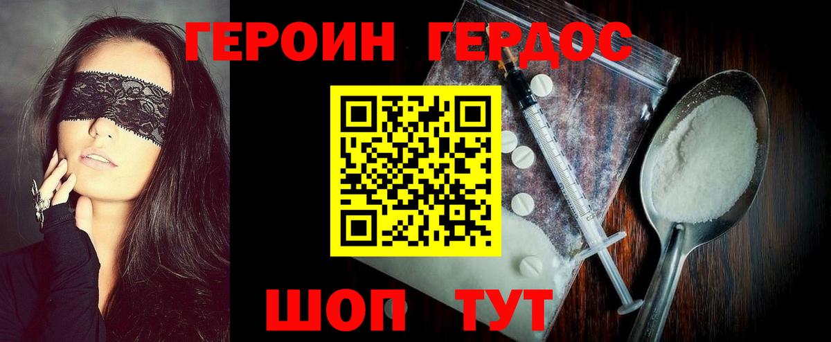 ГЕРОИН гречка Мурманск