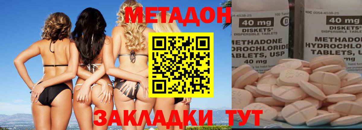 МЕТАДОН methadone Мурманск