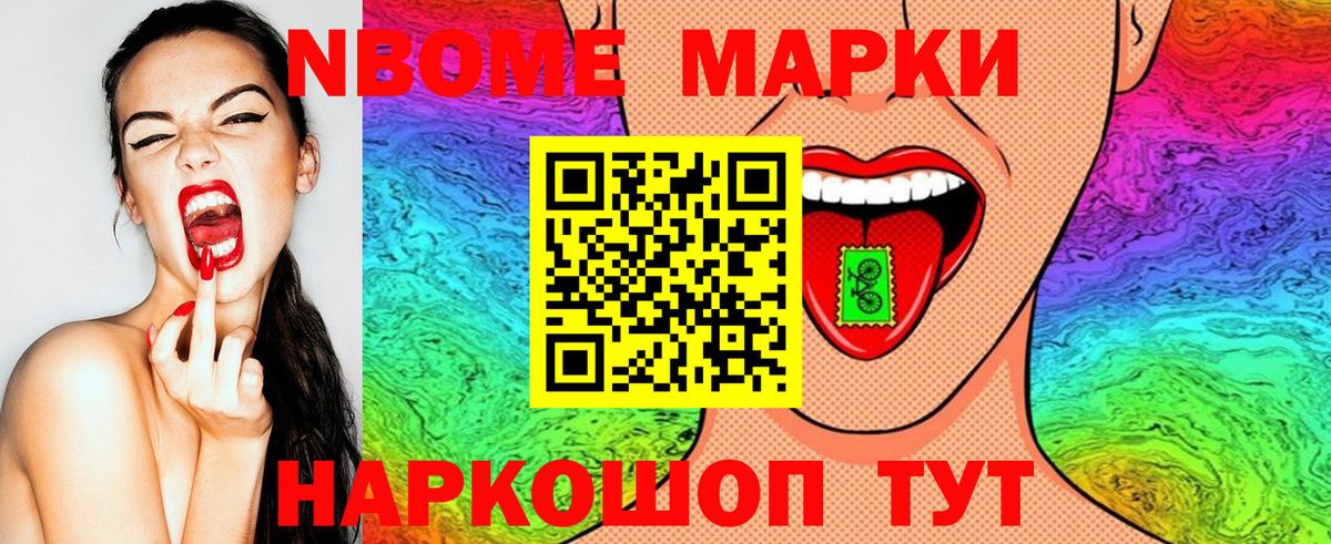 Наркотические марки 1500мкг Мурманск